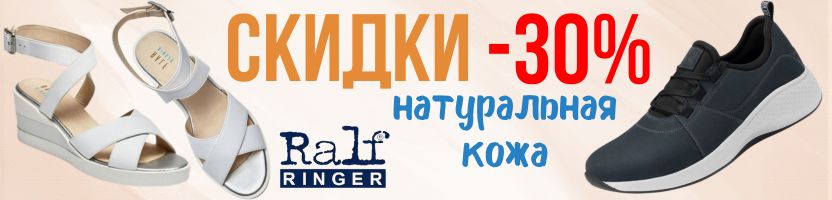 *RALF RINGER. Таких цен больше нет! Минимальные цены на остатки, размеров все меньше