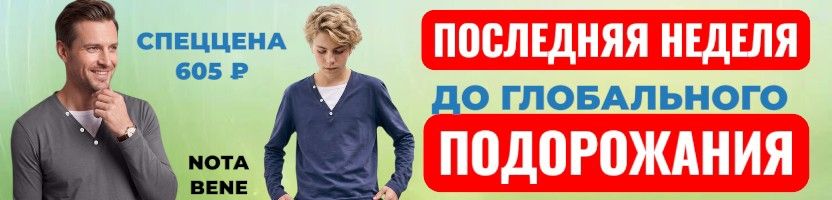 Nota Bene-теперь до 56 размера! Успейте перед ПОДОРОЖАНИЕМ! Лонгсливы в 2 раза выгоднее МП