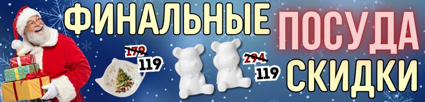 ПОСУДА от Сима-ленд. ФИНАЛЬНЫЕ СКИДКИ до -80%! Успеваем забрать выгоду до повышения цен!