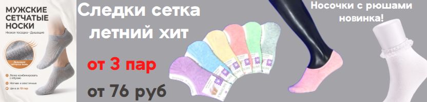 Склад носков. Капроновые носочки беж и чёрные -хит сезона. Подследники. Носки сетка - лён!