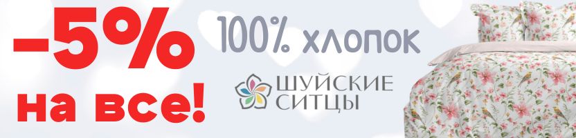 Шуйские ситцы. 100% хлопок. Продлили скидку 5%. Ткань персик на 1000 дешевле МП