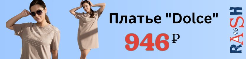 RASH. Находка для лета - трикотажное хлопковое Платье "Dolce"! УСПЕВАЕМ! Р-ры до 58.