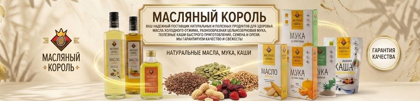 Масляный король. Полезная еда.