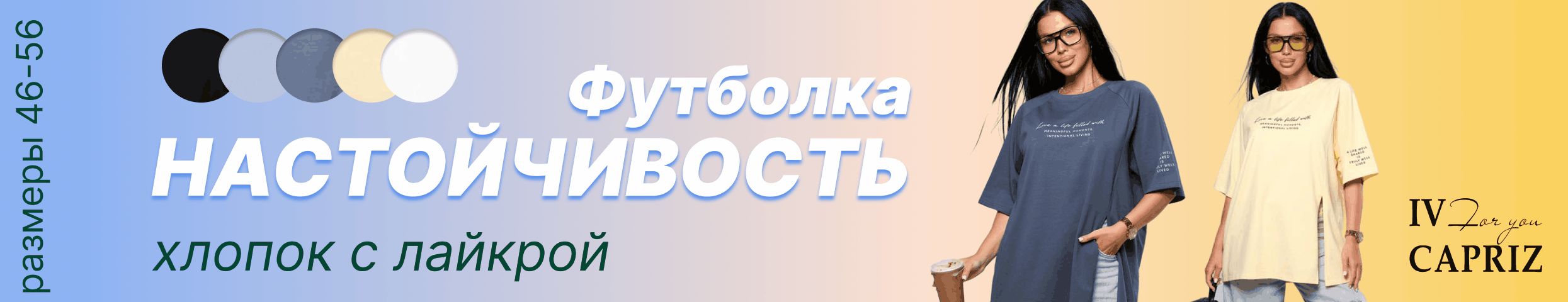IV-capriz. НОВИНКА! Футболка со смыслом - НАСТОЙЧИВОСТЬ! Количество ограничено!