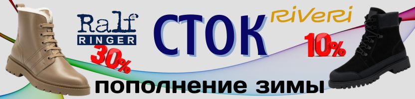 RALF RINGER и RIVERI. Пополнение зимы! Успеваем купить свой размер!