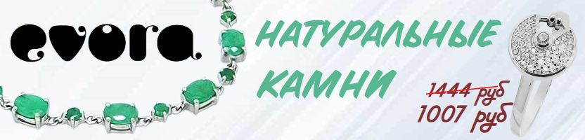 EVORA. Шикарные серебряные украшения с натуральными камнями! Скидки до 30%