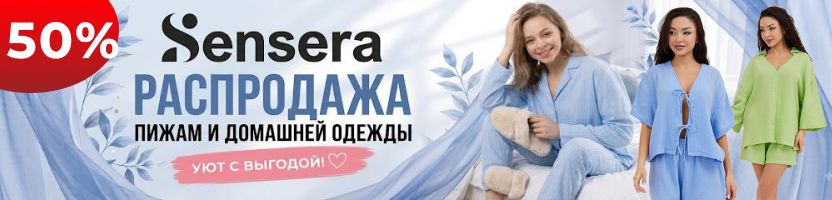 Sensera - ОБВАЛ ЦЕН! Выбрасываем старую футболку-переодеваемся в ШИКАРНУЮ ДОМАШНЮЮ ОДЕЖДУ!