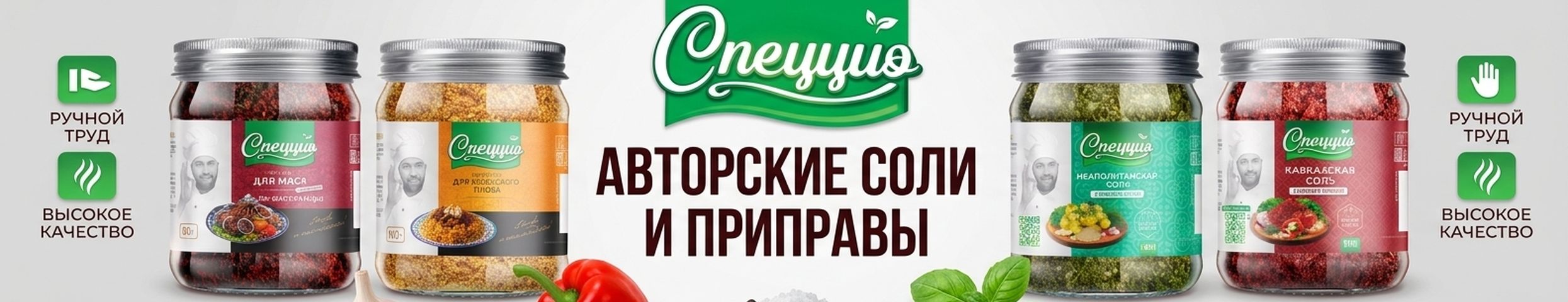Спеццио. Ароматные специи, приправы и авторские соли. Отзывы - отличные!!!