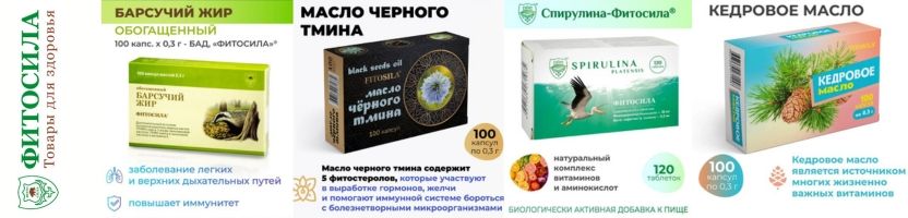 Фитосила - более 1000 товаров для здоровья! Защити свой организм.