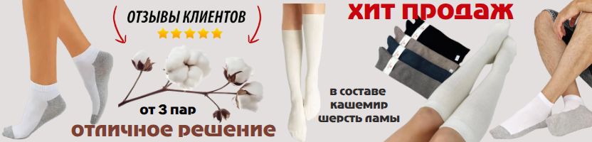 Склад носков.Носки с серой подошвой 138 руб 3 пары, Носки с ослабленной резинкой!