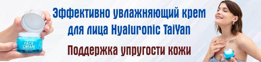 TaiYan - мир азиатской косметики, крема и сыворотки от 66 руб.!