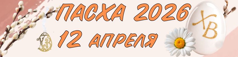 ПАСХА с Сима-Ленд! Декор, украшения для яиц и куличей, посуда, упаковка от 42 рублей!
