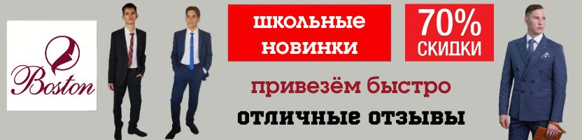 ТМ Бостон. Мужские костюмы от 1788 р. Брюки от 468 р. Отличные отзывы!