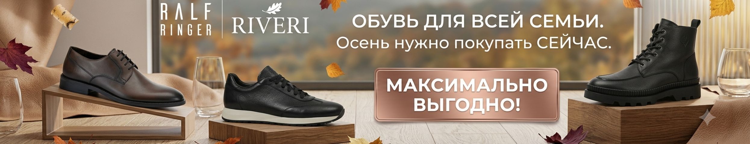 RALF RINGER и RIVERI - обувь для всей семьи. Осень нужно покупать СЕЙЧАС