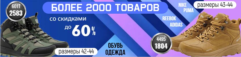 Adidas, Reebok, Nike, Puma со скидками до 60%. Тёплые ботинки 1712 руб, сапоги 2171 руб