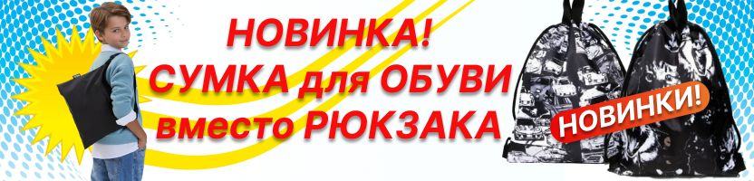 MOSHNA. НОВИНКА! Гениально простой МЕШОК для ОБУВИ на молнии БЕЗ ШНУРКОВ! ХИТЫ продаж!