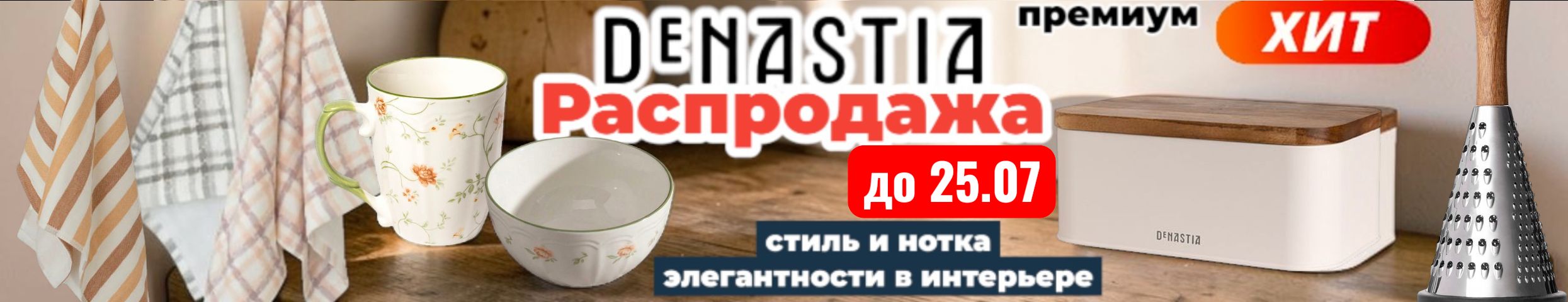 DeNastia-все для дома. Новинки. Красивая посуда из фарфора. Распродажа