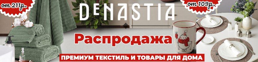 DeNastia. NEW! Новогодние маты из бисера для сервировки и красивая посуда. Скидки до 15.12