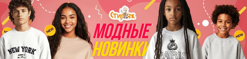 СТИЛЯЖ. Новинки осени - СВИТШОТЫ для школы и для прогулок! Доступные цены от 636 руб.!