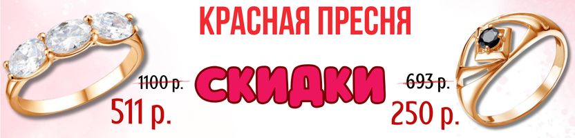 Красная Пресня. Серебряные кольца со скидкой до 50%. Кольцо в позолоте за 250 руб.