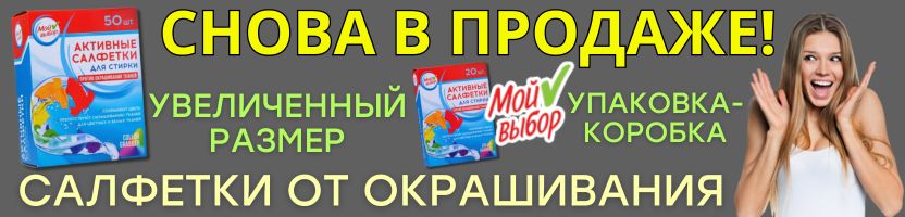 ХОЗТОВАРЫ Сима-ленд. СНОВА В ПРОДАЖЕ! Салфетки для стирки в УПАКОВКЕ-КОРОБКЕ!