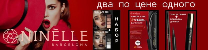 Divage, Pupa. АКЦИЯ - два продукта Ninelle по цене одного - тушь, подводка и тени Divage, Pupa. АКЦИЯ - два продукта Ninelle по цене одного - тушь, подводка и тени