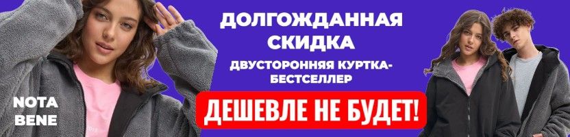 Nota Bene-возвращение осенних хитов до 188 роста! Скидка на куртку-бестселлер одну неделю!
