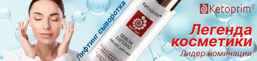 Ketoprim Lab: испанская формула. Крем с ПЕПТИДАМИ по акции 666 ₽, в рознице от 1650 руб.!