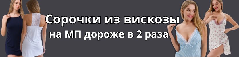 Амадэль - Новое поступление ХИТовых сорочек Лили и Марго! На МП в 2 раз дороже!