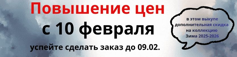 Vay - скидка 20% на коллекцию Зима 2025-2026. Распродажа до 09.02. С 10.02. повышение цен!