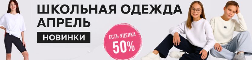 Апрель. Школьная форма, которая доказывает: быть стильным можно даже на уроках!