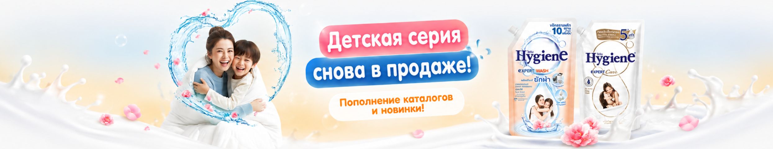 Тайская лавка, Hygiene, LION. Пополнение каталогов, новинки! Детская серия снова в продаже