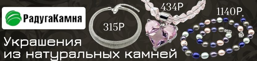 Радуга камня. Украшения из натуральных камней от 36Р. Готовим подарки к 8 марта!