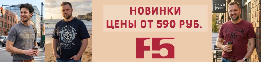 F5 ЛИКВИДАЦИЯ! Мужские футболки НОВИНКИ. Цены от 590 руб. Много положительных отзывов. F5 ЛИКВИДАЦИЯ! Мужские футболки НОВИНКИ. Цены от 590 руб. Много положительных отзывов.