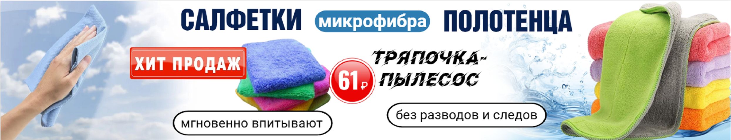 ТАНДЕМ. Наши ХИТы -  тряпочка-пылесос 62 . Губка из микрофибры для посуды 121 р за 2 шт