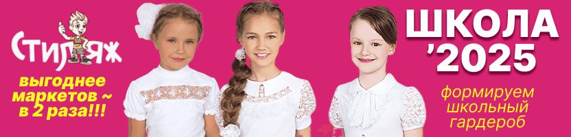 СТИЛЯЖ. Блузки для школы! Выгоднее маркетов ~ в 2 раза!