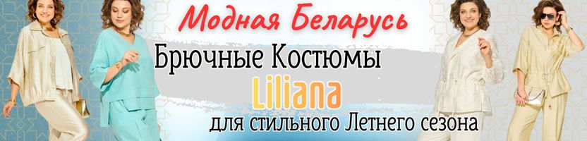 Новинки в Модной Беларуси! Вискоза, Лён, Хлопок- натуральные ткани для жаркого лета!