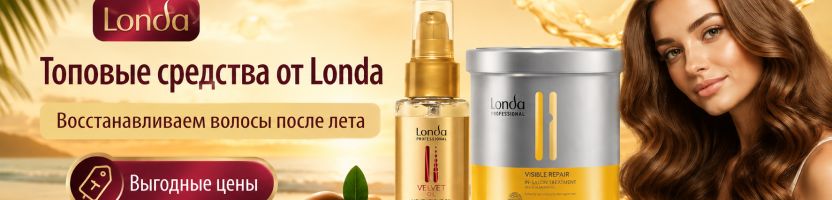 Schwarzkopf, Goldwell, CHI и др.бренды. Восстанавливаем волосы с Londa! Выгодные цены.