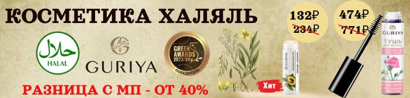 Guriya: Идеальный бальзам для холодных дней — ваша выгода от 45%!
