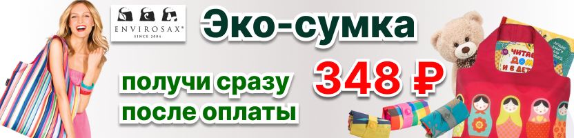 Envirosax. ЭКОСУМКИ РУЛЯТ! В магазин, на дачу, на пляж - экосумка всегда с собой!