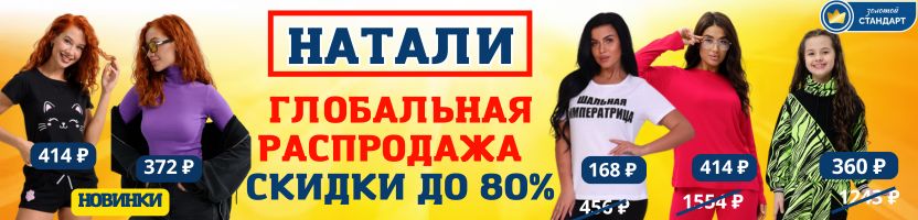 Натали — классические футболки от 120 ₽ для всей семьи. МЕГА СКИДКИ! ХИТ Пижама за 474₽