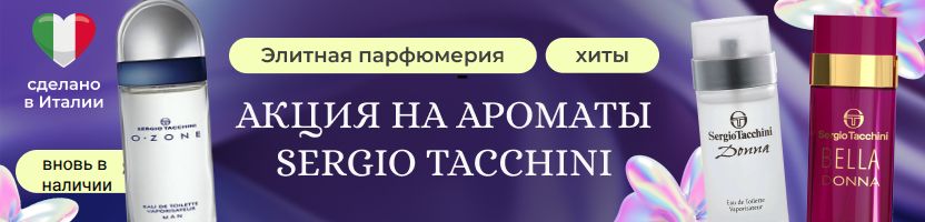 Элитная парфюмерия. Скидки на ароматы.