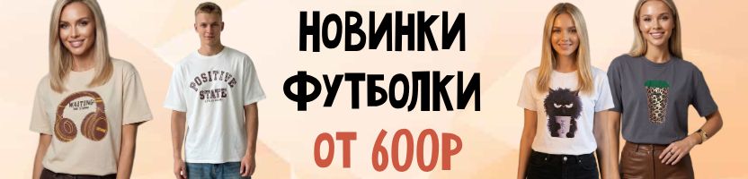 ТВОЁ.  Сток молодежной одежды. Весенние новинки. Доставка за 12 дней.