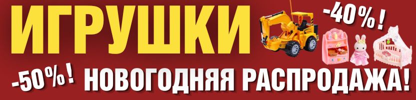 Сима-Лендия - мир игрушек. НАЧАЛАСЬ НОВОГОДНЯЯ РАСПРОДАЖА! Скидки до -50%!