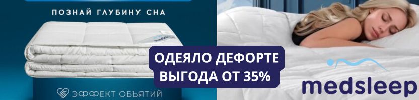 Утяжеленное одеяло ДеФорте для спокойных снов! ВЫГОДА ОТ 35%!