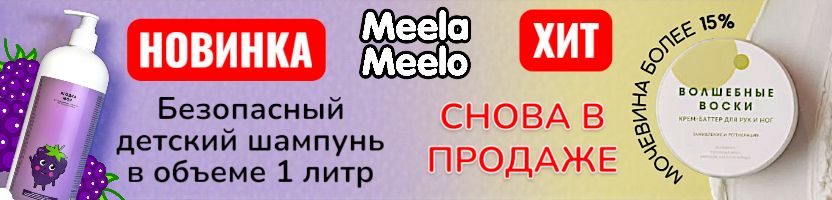 Meela Meelo. "Волшебные воски" снова в продаже! Новинка - "Ягодка моя" в объеме 1 литр
