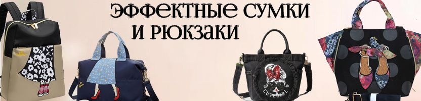 Сумки от Ferro. Эффектные сумки и рюкзаки.