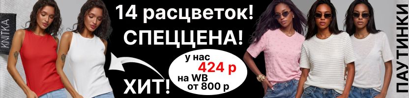 Knitka WEAR. Получим в середине августа. Мегакрутые топы! Паутинки и фактурные футболки.