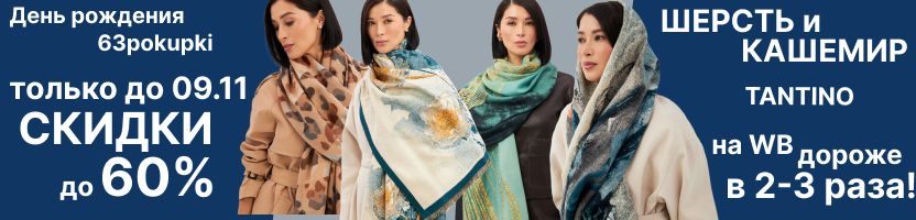 Tantino. Только до 9.11 упали цены к ДР сайта! Палантины,платки из шерсти и кашемира.
