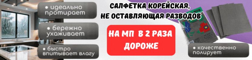 Чего здесь только нет! ХИТ! Салфетка корейская, без разводов, 30х40см, за 54 руб.